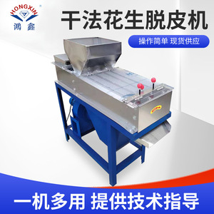 เครื่องปอกเปลือกถั่วลิสงสแตนเลส HONGXIN สำหรับโรงงานแปรรูปถั่ว - Product Image 5