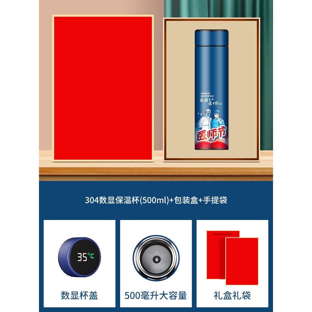 แก้วมัคแสดงผลดิจิทัลสีน้ำเงิน วันแพทย์ พร้อมกล่องของขวัญสีแดง