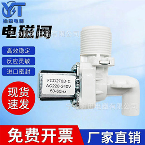 Fcd270b ซีโซลินอยด์วาล์ว 220V วาล์วเข้าแบบข้อศอกสำหรับวาล์วควบคุมน้ำเครื่องซักผ้า - Product Image 5