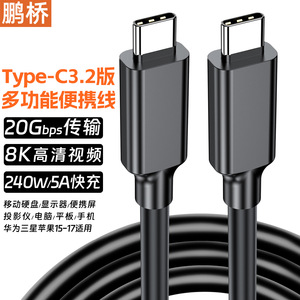 สายดาต้า Pengqiao Type C to Type C รองรับ 20Gbps 8K 5A ชาร์จเร็ว PD สีดำ ความยาว 0.15ม. 0.2ม. 0.5ม. 1ม. 1.5ม. 2ม. 3ม. 5ม. - Product Image 5