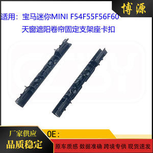 ตัวยึดซันรูฟสำหรับ F54ขนาดเล็ก F55 F56 F60 F57วัสดุ ABS อะไหล่ทดแทน - Product Image 5