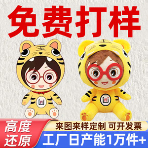 Usine de fabrication de jouets en peluche personnalisés, mascotte, poupées de dessins animés, impression de logo à partir d'images et d'échantillons fournis par le client - Product Image 4