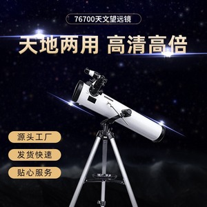 Astronomical Telescope 76700 High Definition Night Vision For Moon And Star Observation - Product Image 5
