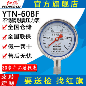 HONGQI YTN-60BF เกจวัดแรงดันสแตนเลส 60 มม. M14 * 1.5 เกจวัดสุญญากาศแบบกันกระแทก ระดับความแม่นยำ 2.5 - Product Image 3