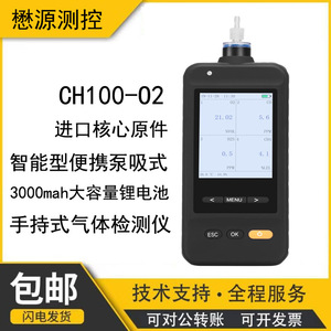 CH100-O2 Oxygen Detector Portable <b>Pump</b> <b>Suction</b> Gas Analyzer Intrinsically Safe For Industrial Use - Product Image 5