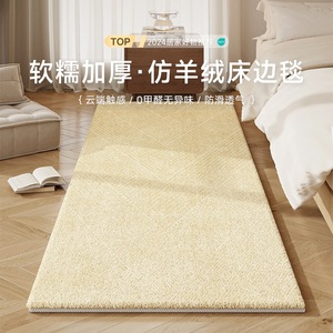 Alfombra de Dormitorio Estilo Crema, Rectangular, de Fibra de Poliéster, Antideslizante, para Uso Doméstico, con Acolchado - Product Image 1