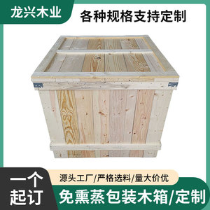 Cajas de Madera de la Industria Forestal Longxing, Hechas a Medida, de Madera Sólida, Sin Fumigación, Embalaje de Exportación para Maquinaria, Equipos y Logística - Product Image 5