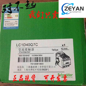 Nouveau contacteur AC Schneider LC1D40A LC1D40AM7C F7C Q7C <span class=keywords><strong>B7C</strong></span> - Product Image 1