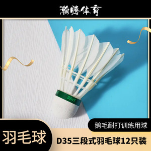 Dimas D35 Goose Feather <b>Badminton</b> Shuttlecock 77 Speed 12 Pack Training Equipment - Product Image 2