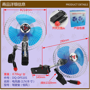 Wholesale Hengfeng DFS101-8 <b>12V</b> 8-inch Electric <b>Fan</b> Portable Clip-on Cab Oscillating <b>Fan</b> Plastic & Metal Material - Product Image 1
