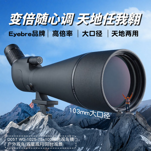 Monocular 25-75X100 100 Mm Objective High Magnification Birdwatching Scope Outdoor Use - Product Image 2