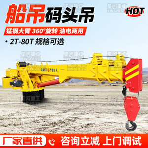 Floating <b>Crane</b> 6T Fixed Mount For Boat Ship Cargo Handling - Product Image 2