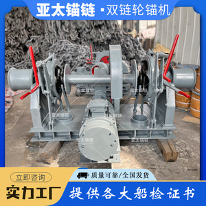 รอกสมอไฟฟ้า Yatai Anchor Chain ขนาดโซ่ 24/30 มม. โครงสร้างเหล็กแบบยึดด้วยสลักเกลียว รองรับ OEM ปรับแต่งได้ - Product Image 5
