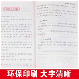หนังสือเรียน<span class=keywords><strong>ภาษา</strong></span><span class=keywords><strong>จีน</strong></span>ระดับมัธยมศึกษาปีที่ 8 ของโรงเรียนหงหยาน หนังสืออ่านนอกหลักสูตร คู่มือคะแนนสอบ แบบจำลอง - Product Image 3