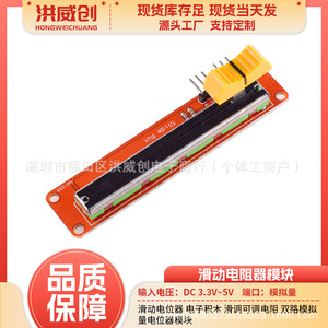 Module de potentiomètre coulissant Hongweichuang, résistance réglable 6,3V-50V, double canal analogique pour blocs de construction électroniques - Product Image 5