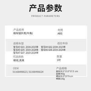 Cubierta de Espejo Retrovisor BMW, Fibra de Carbono ABS, Negro, 2018-2024, X3 X4 X5 X6 X7 G01 G02 G05 G06 G07 - Product Image 1