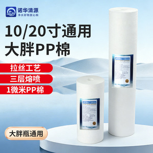 ไส้กรองฝ้าย PP ขนาดใหญ่ Novartis Pure Source 10 20 นิ้ว สำหรับเครื่องกรองน้ำทั้งบ้าน ไส้กรองเบื้องต้น - Product Image 1
