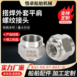 Conector Roscado de Acero Inoxidable 316L con Soldadura Lateral, Manguito Exterior Plano, CB*56-83 D25N para Herrajes Marinos, Venta al por Mayor - Product Image 3