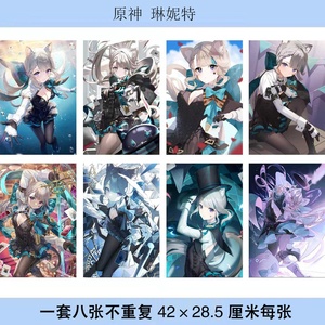 Un ensemble de 8 affiches représentant Linit de <span class=keywords><strong>Genshin</strong></span> <span class=keywords><strong>Impact</strong></span>, chacune de 42X28,5 mm, y compris des papiers peints photo et - Product Image 1