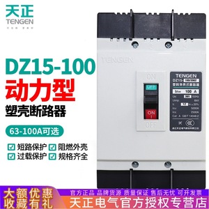 Tengen Dz15-100/3902 Molded Case Circuit Breaker 100A 3P Thermal Magnetic 380V Low Voltage <b>Plastic</b> <b>Enclosure</b> - Product Image 5