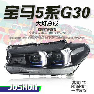 ชุดไฟหน้า Jushun Bmw ซีรีส์ 5 G30 พร้อมไฟเดย์ไลท์ LED ไฟเลี้ยว เลนส์แบบเดิม ตรงรุ่น - Product Image 1