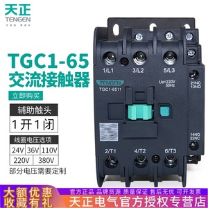 Contactor de CA Tengen TGC1-6511, 80A, 220V, Trifásico, Montaje en Riel DIN - Product Image 3
