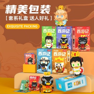 Journey To The West Micro Particle Building Blocks 100-200 Pieces Educational Toy For Kids Age 5-14 Unisex - Product Image 2