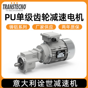 Venta directa de fábrica de reductores de engranajes italianos TRANSTECNO y reductores de engranajes de una sola etapa de aluminio fundido PU de Quanshi. - Product Image 5
