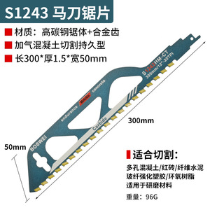 Boswei Carbide Reciprocating Saw Blade 225mm 16Tpi For Concrete Brick Cutting - Product Image 5