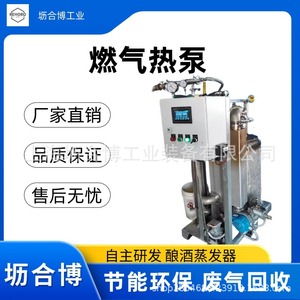 Équipement de colonne de distillation 380 V, pompe à chaleur industrielle automatique, pression atmosphérique, économie d'énergie, respectueux de l'environnement - Product Image 3