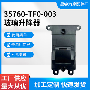 สวิตช์กระจกไฟฟ้าฮอนด้าซีวิค35760-TFO-003ชุดควบคุมเดี่ยวไฟฟ้า12V สำหรับรุ่น2009-2014 - Product Image 5