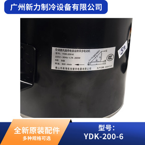 Moteur de ventilateur électrique en métal YDK YDK-200-6 220V 50Hz 200W, pièces de climatiseur - Product Image 3