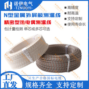 Cable Termopar Blindado de Metal Resistente a Altas Temperaturas con Aislamiento de Fibra de Vidrio y Blindaje de Precisión Anti-Interferencia - Product Image 5