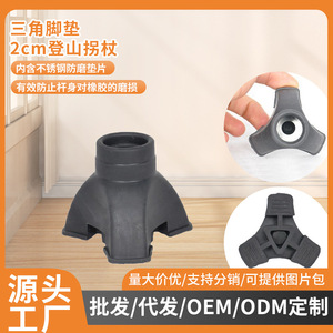 Patins triangulaires en caoutchouc antidérapants de 5 cm pour bâtons de randonnée, utilisation en extérieur - Product Image 5