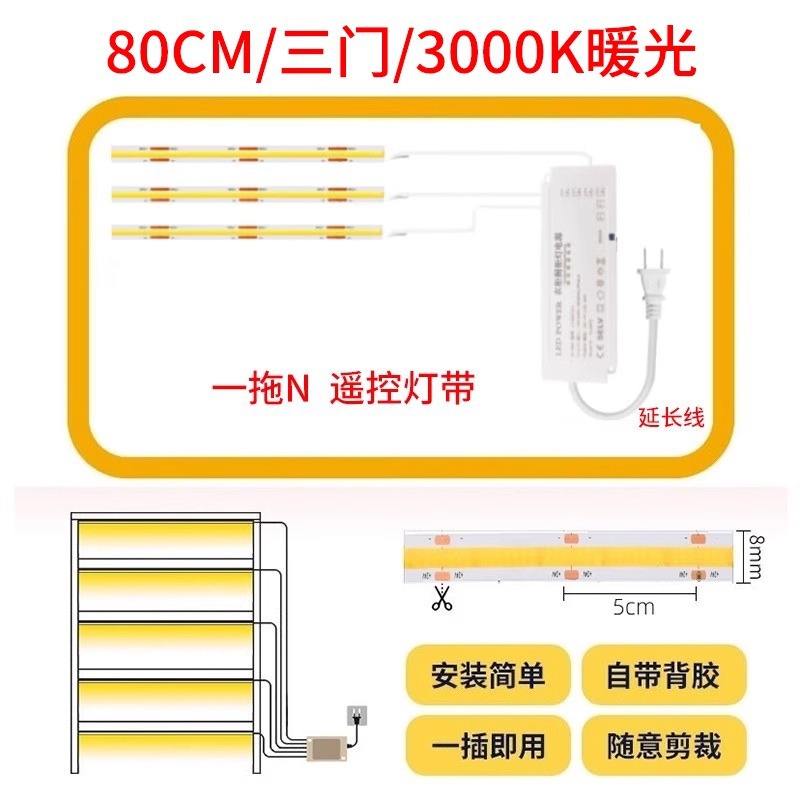 Three-door 80cm LED strip light - 3000k warm yellow