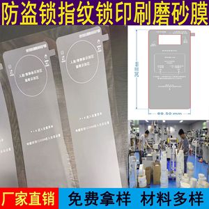 Fingerprint <b>Lock</b> Surface Protective Film PP Matte White Anti-Scratch Dustproof For <b>Smart</b> <b>Locks</b> - Product Image 3
