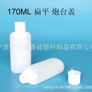 Botella Plana de Plástico de 170 ml con Tapa Tipo Cañón de HDPE para Perfumes y Cosméticos, Envase Recargable - Product Image 4