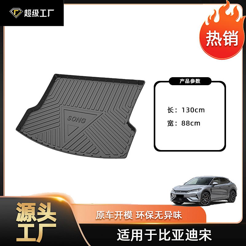 Tapis de coffre Song (essence pure) 2016-2021