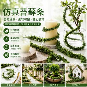 แถบมอสประดิษฐ์ยาว 3.6 ม. สำหรับตกแต่งโต๊ะงานแต่งงาน สวน DIY - Product Image 1