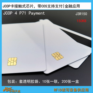 J3R150 CPU-Karte PVC 85,5x54x0,8mm Hochleistungs-Java-Karte für medizinische und Mitgliedschaftsanwendungen - Product Image 4