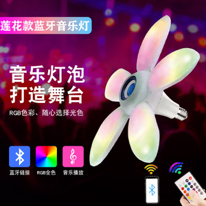 Music Led <b>Bulb</b> E27 RGB Color Changing Lotus Shape <b>Smart</b> Light For Party Stage Atmosphere - Product Image 1