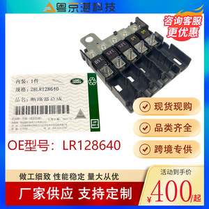 ฟิวส์ Lr128640 สำหรับแลนด์โรเวอร์ ดิสคัฟเวอรี่ สปอร์ต เรนจ์ โรเวอร์ อีโวคส่วนประกอบป้องกันวงจรยานยนต์ - Product Image 3