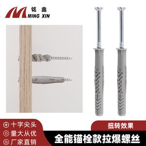 Tornillo de expansión Ming Xin de 8 mm, anclaje de plástico gris para fijación de gabinetes a pared, tornillo de cabeza cruzada. - Product Image 2
