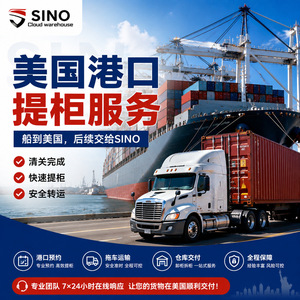 Servicio de Recogida de Contenedores en Puerto de EE. UU. (SINO US), Transporte LCL, Despacho de Aduanas, Entrega en Almacén - Product Image 1