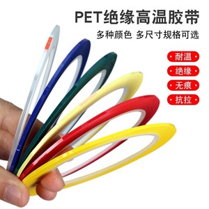 Colored Pet High Temperature Tape 1 3mm Insulating Precision Positioning Tape For Electronics Shenzhen Origin - Product Image 3
