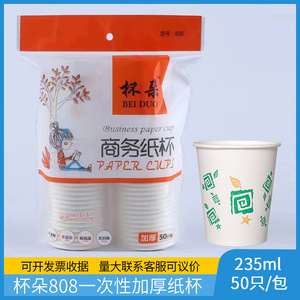 Vaso de Papel para Bebidas Frías CupDuo 808, 235 ml, para Oficina y Hogar, Desechable, Grueso - Product Image 4