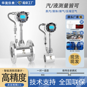 Hualiu Vortex Flow Meter Stainless Steel Flange Clamp 12-24VDC Gas Liquid Steam High Precision Digital Display - Product Image 4