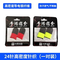 Nouvelles Manches de Doigt de Jeu 24 Aiguilles, Tissu Argenté, Fibre d'Argent Ultra-Minces, Anti-Transpiration, Gants de Jeu PUBG