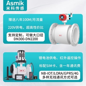 Medidor de Flujo Electromagnético Asmik con Brida para Líquidos, Monitoreo Remoto Inalámbrico 4G para Gestión Inteligente del Agua - Product Image 5