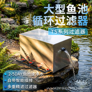 New Forces Outdoor Water Filter 304 Stainless Steel Pond Filtration System For Fish Pond Circulation Purification - Product Image 2